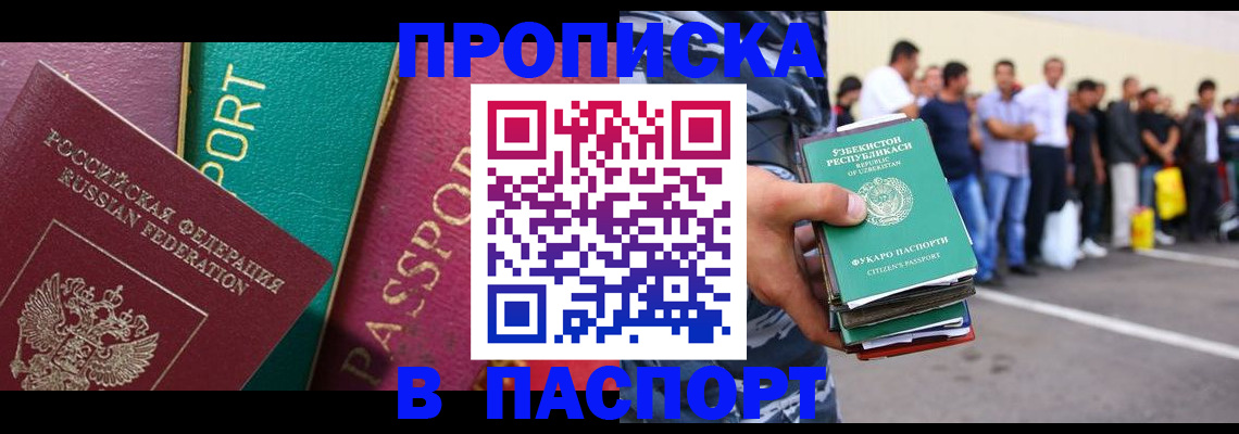 прописка гарантия в Ступино