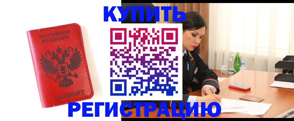 прописка для работы в Ступино