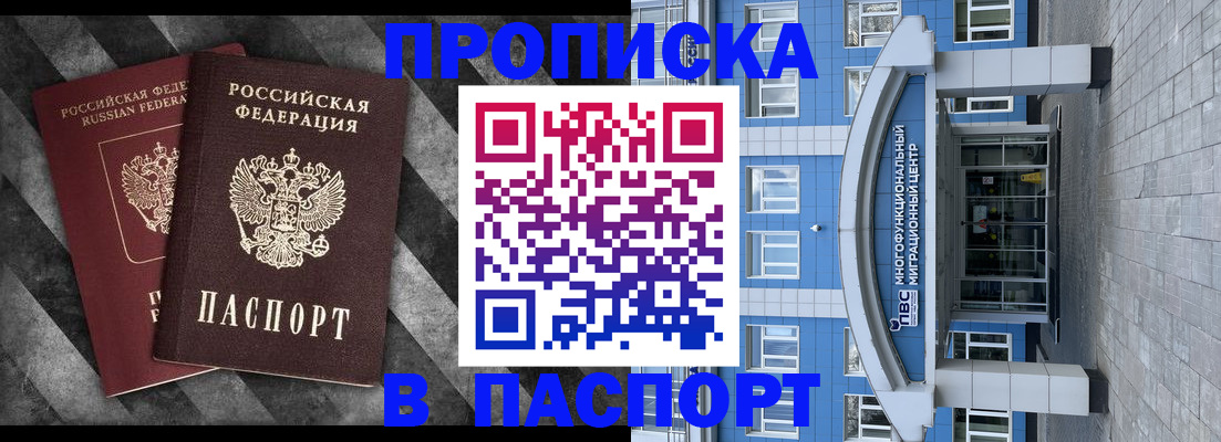 прописка для кредита в Ступино